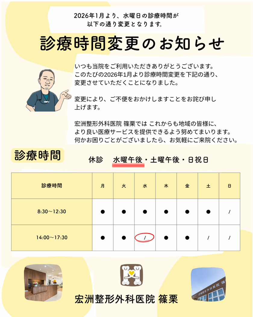 診療時間変更のご案内（PDF）